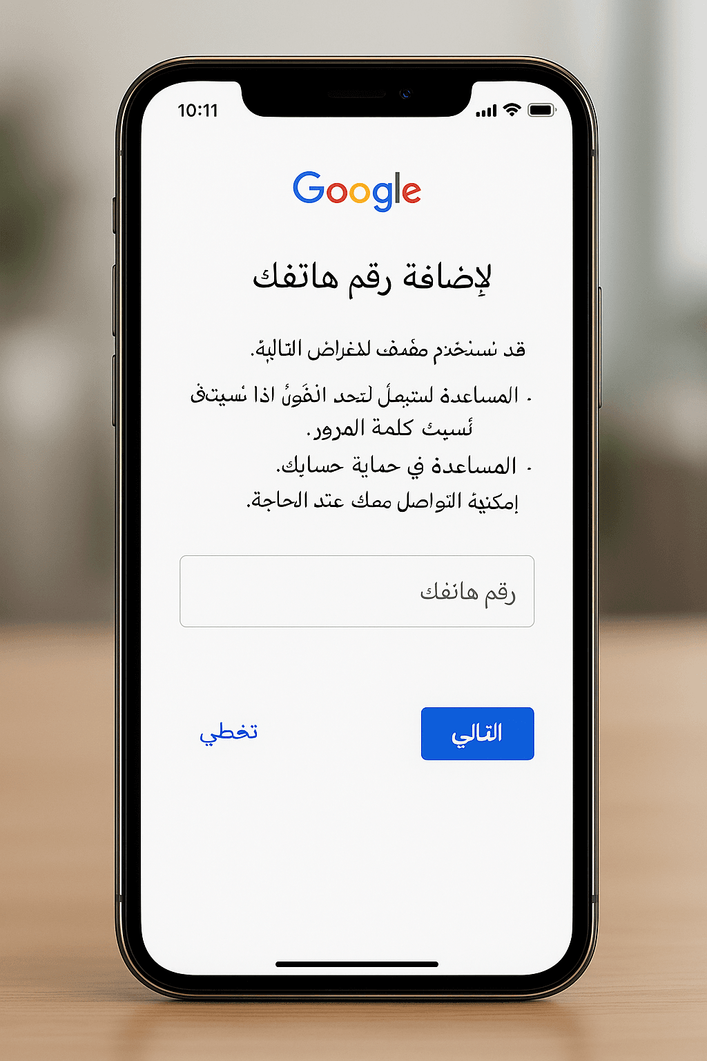 ![إنشاء جيميل بدون رقم هاتف على الهاتف - واجهة التسجيل](./image1.png "إنشاء جيميل بدون رقم هاتف")