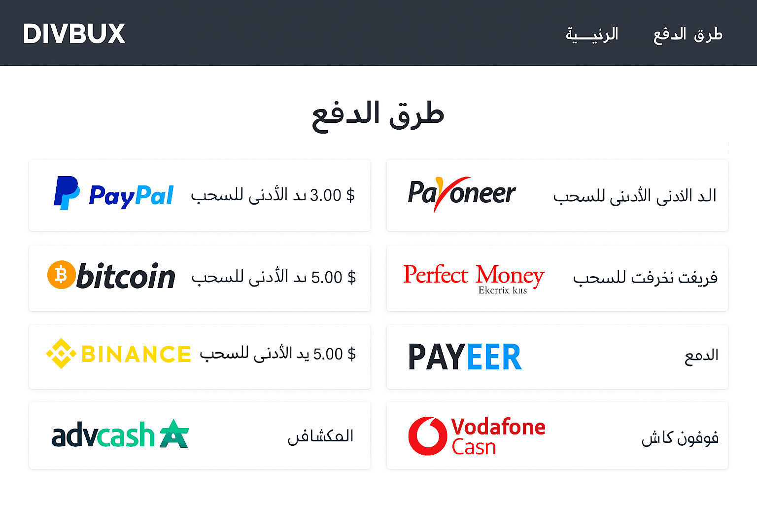 طرق الدفع وسحب من موقع Divbux
