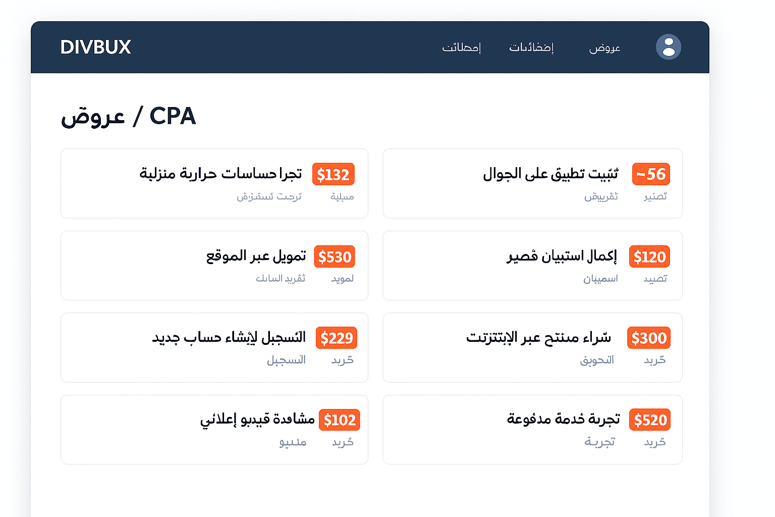  عروض CPA في divbux للربح من المهام